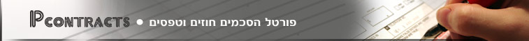 כל ההסכמים החוזים והטפסים | הסכם עבודה | הסכם גירושין  | הסכם ממון ועוד